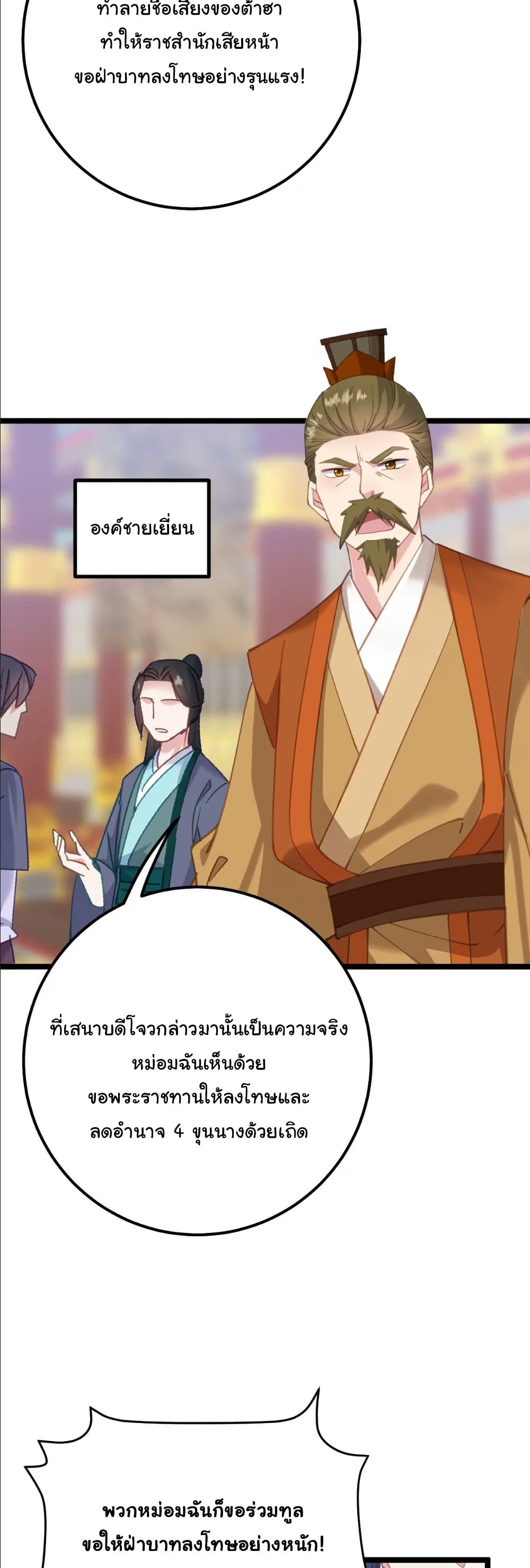 Wait... I’m the Fake Emperor?! page 10