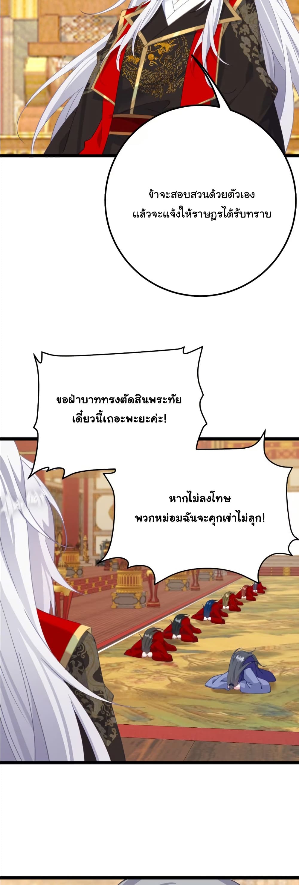 Wait... I’m the Fake Emperor?! page 13