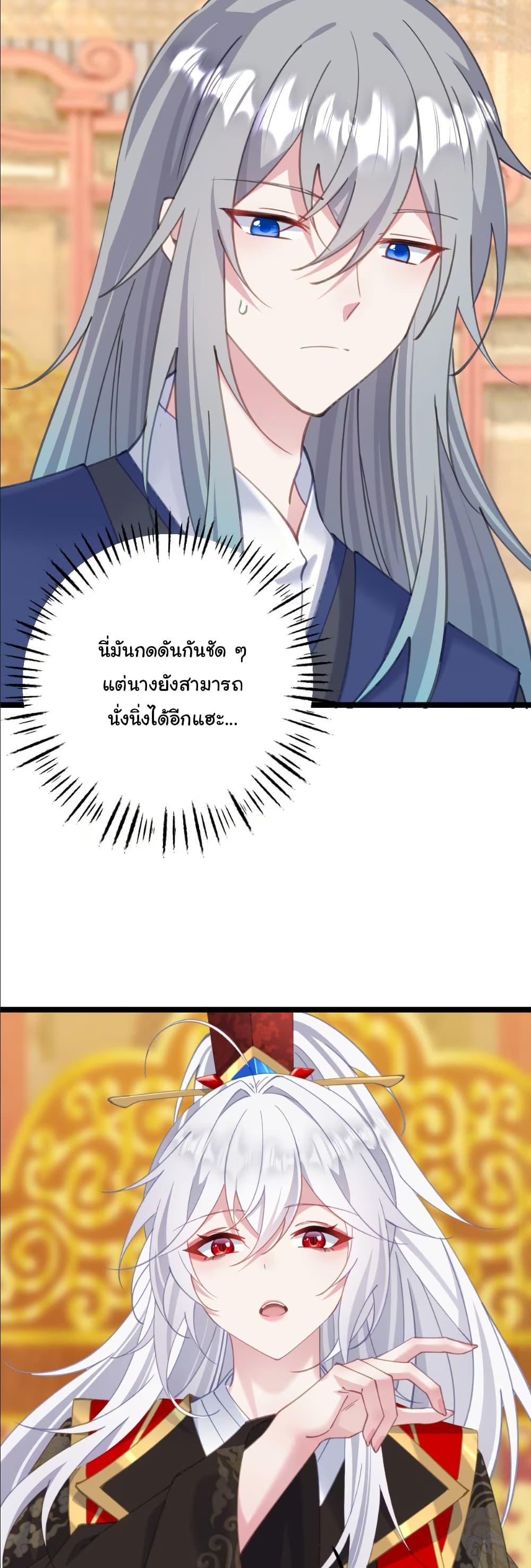 Wait... I’m the Fake Emperor?! page 14