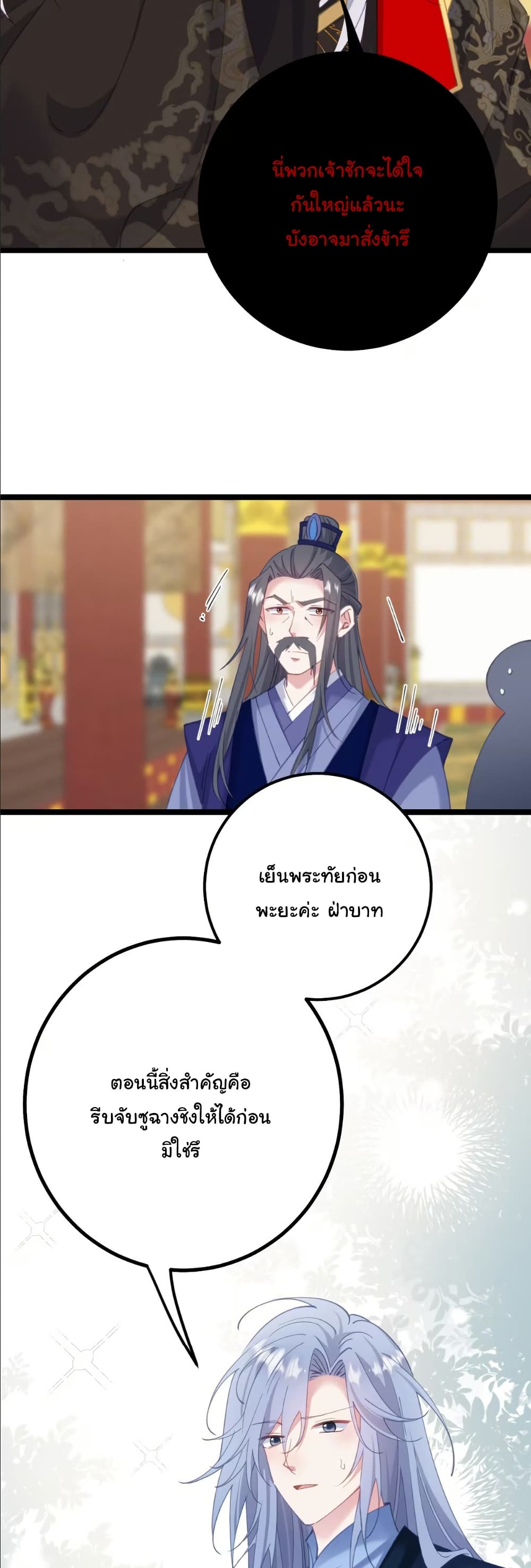 Wait... I’m the Fake Emperor?! page 15