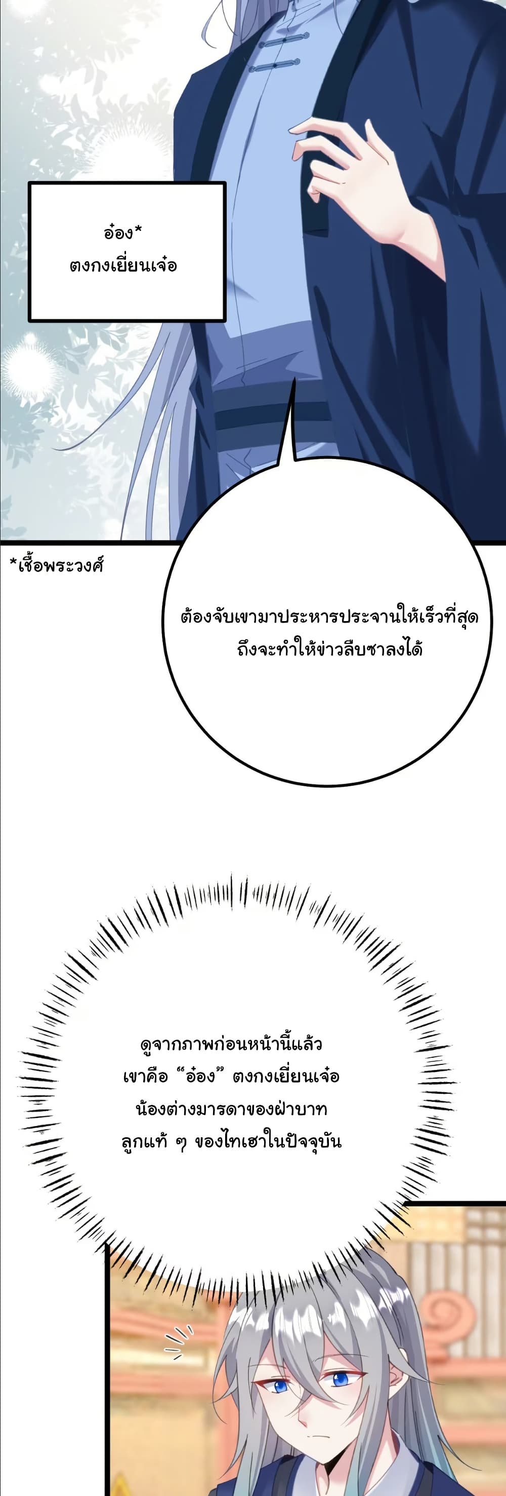 Wait... I’m the Fake Emperor?! page 16