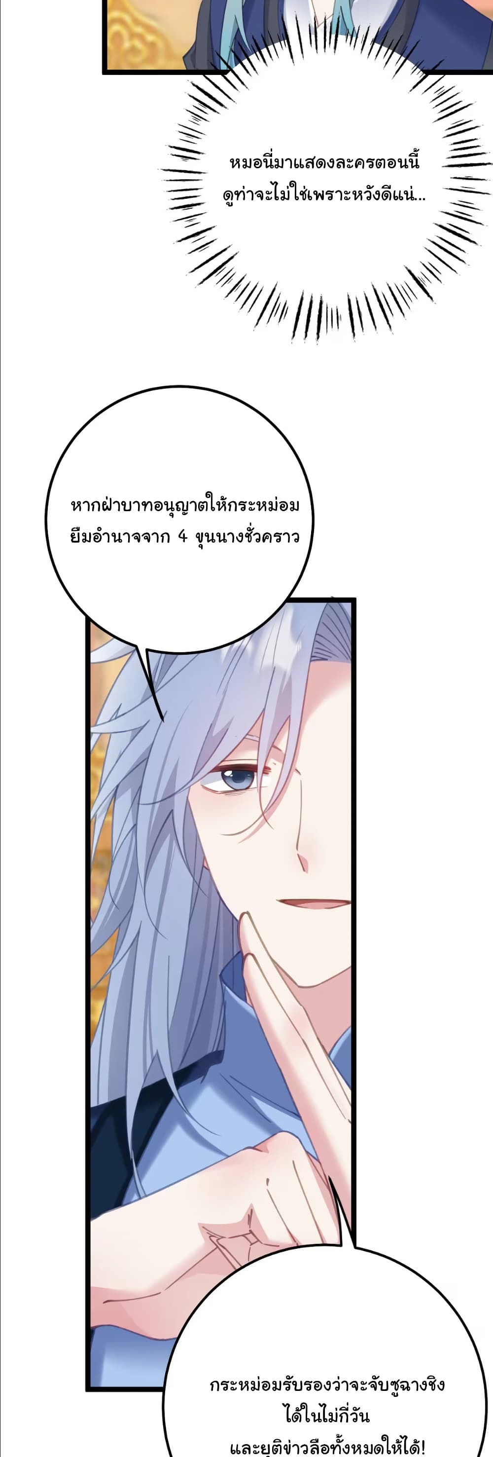 Wait... I’m the Fake Emperor?! page 17