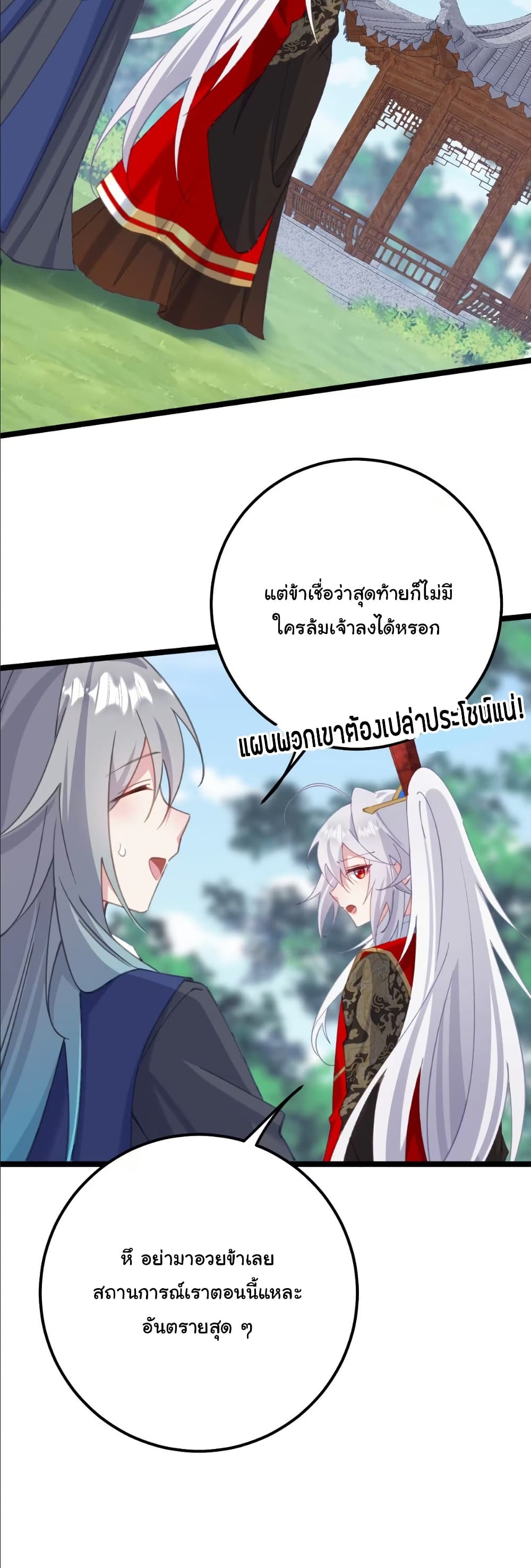 Wait... I’m the Fake Emperor?! page 20