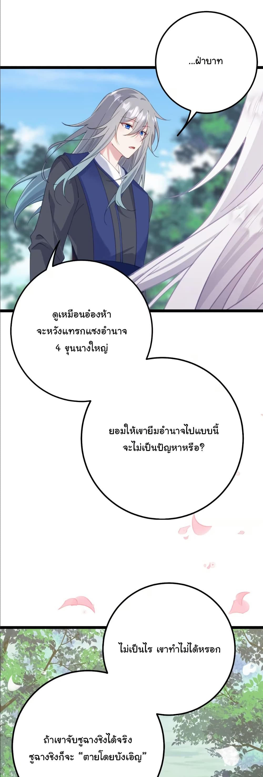 Wait... I’m the Fake Emperor?! page 21