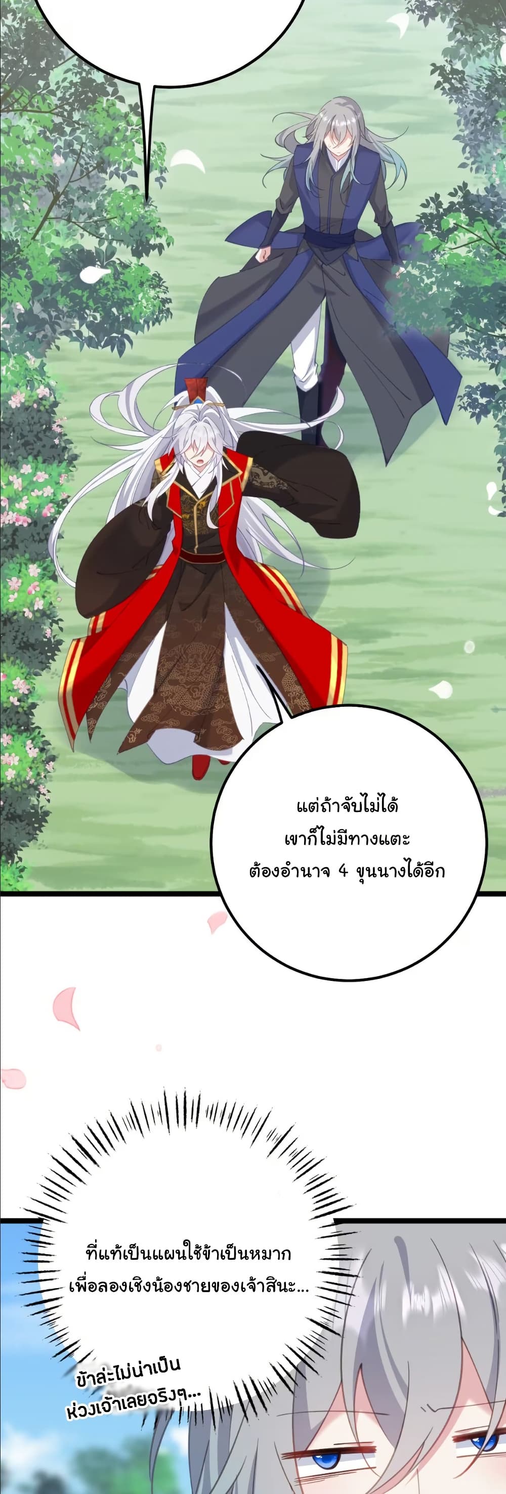 Wait... I’m the Fake Emperor?! page 22