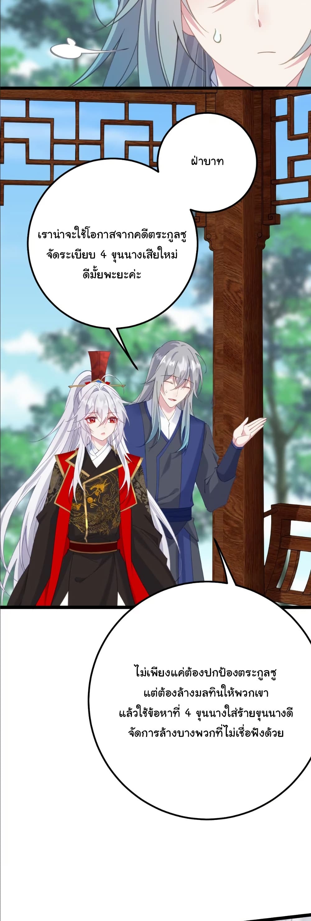 Wait... I’m the Fake Emperor?! page 23