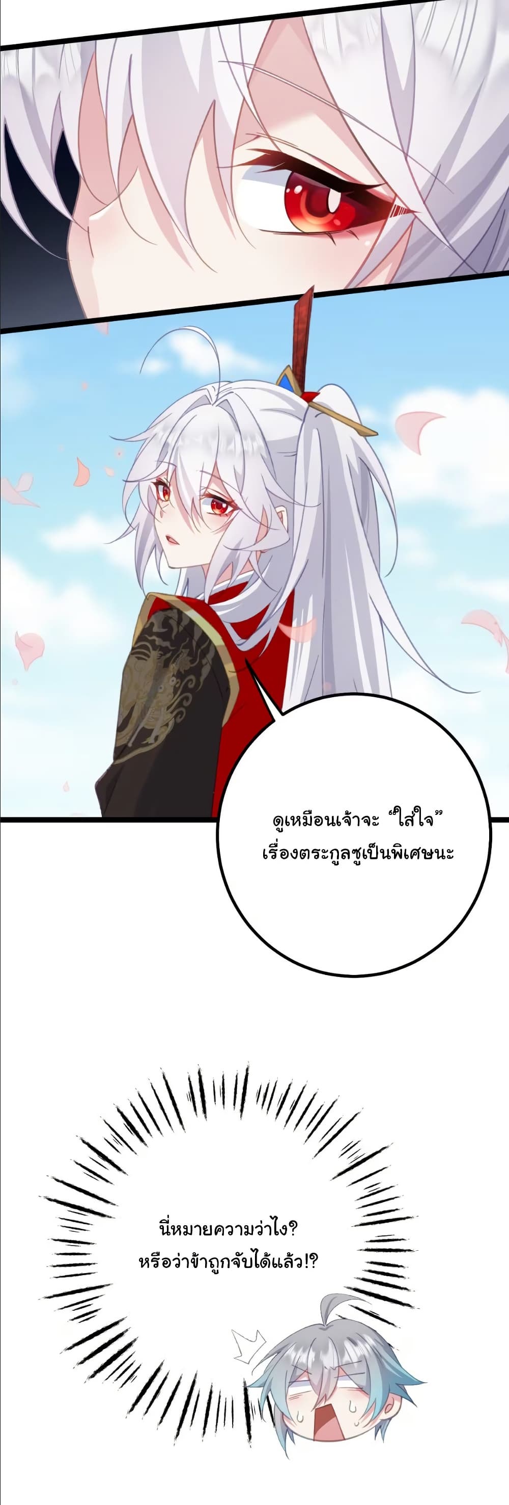 Wait... I’m the Fake Emperor?! page 24