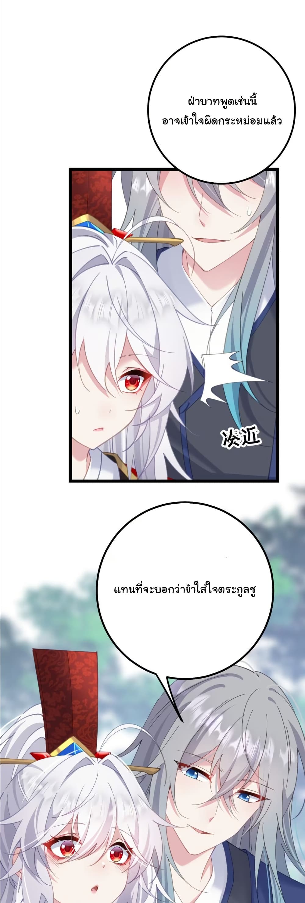 Wait... I’m the Fake Emperor?! page 26