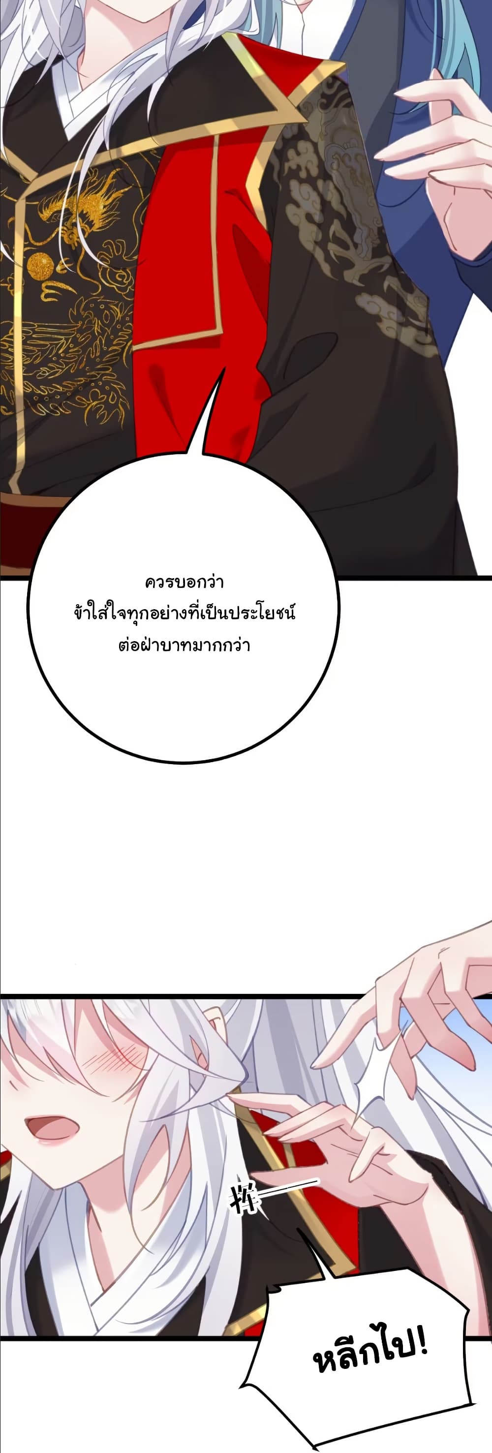 Wait... I’m the Fake Emperor?! page 27