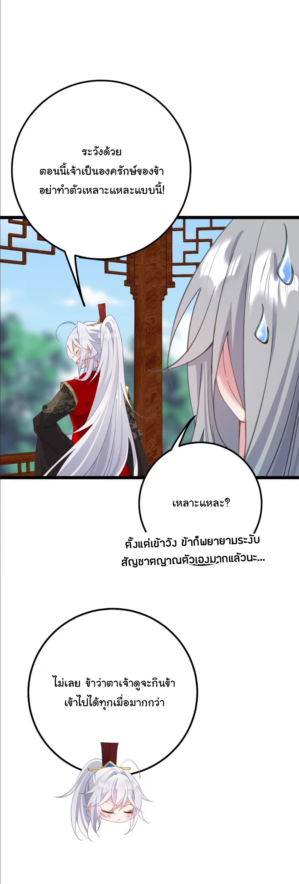 Wait... I’m the Fake Emperor?! page 28