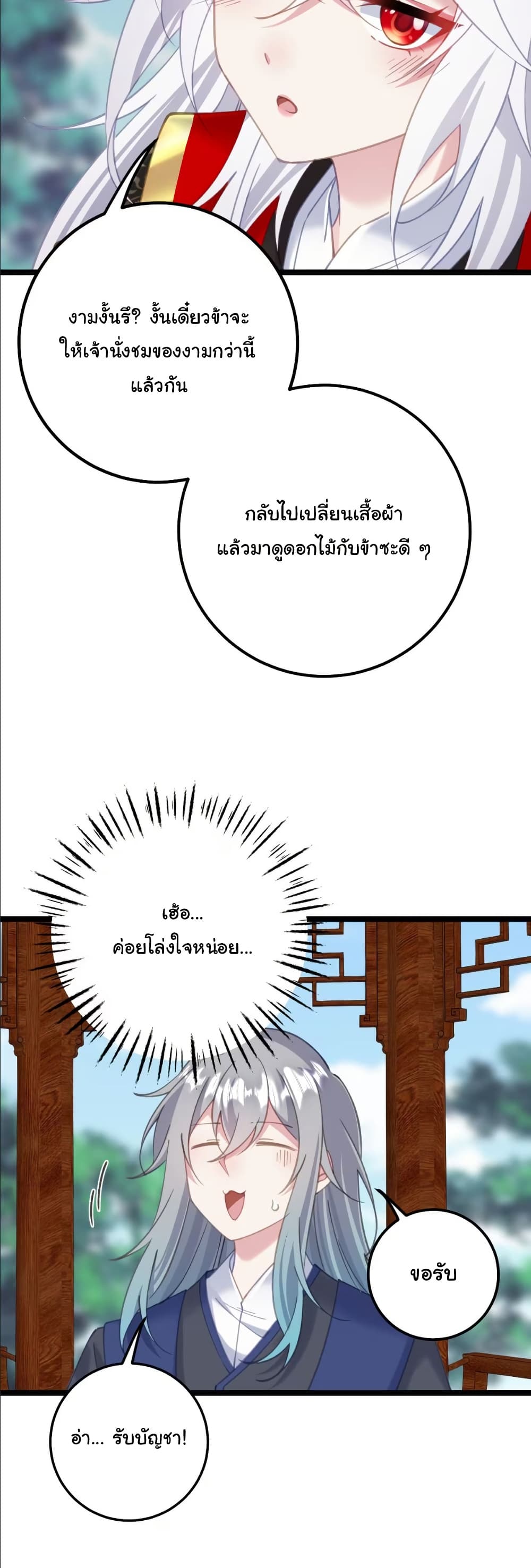 Wait... I’m the Fake Emperor?! page 30