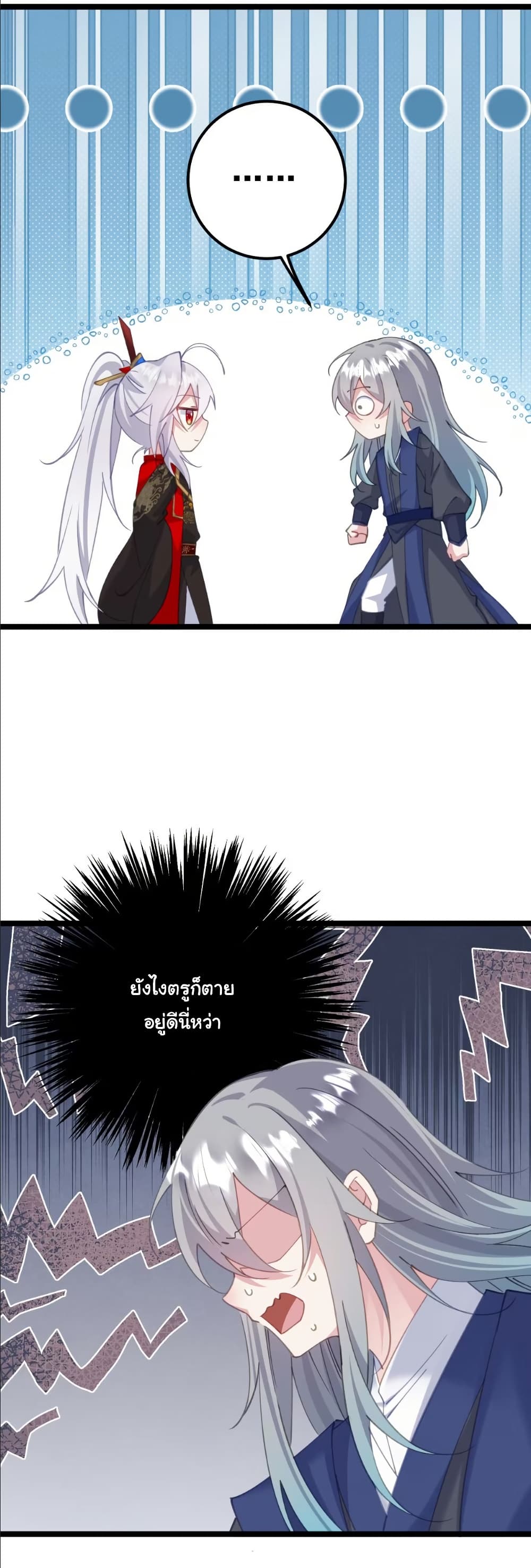 Wait... I’m the Fake Emperor?! page 32
