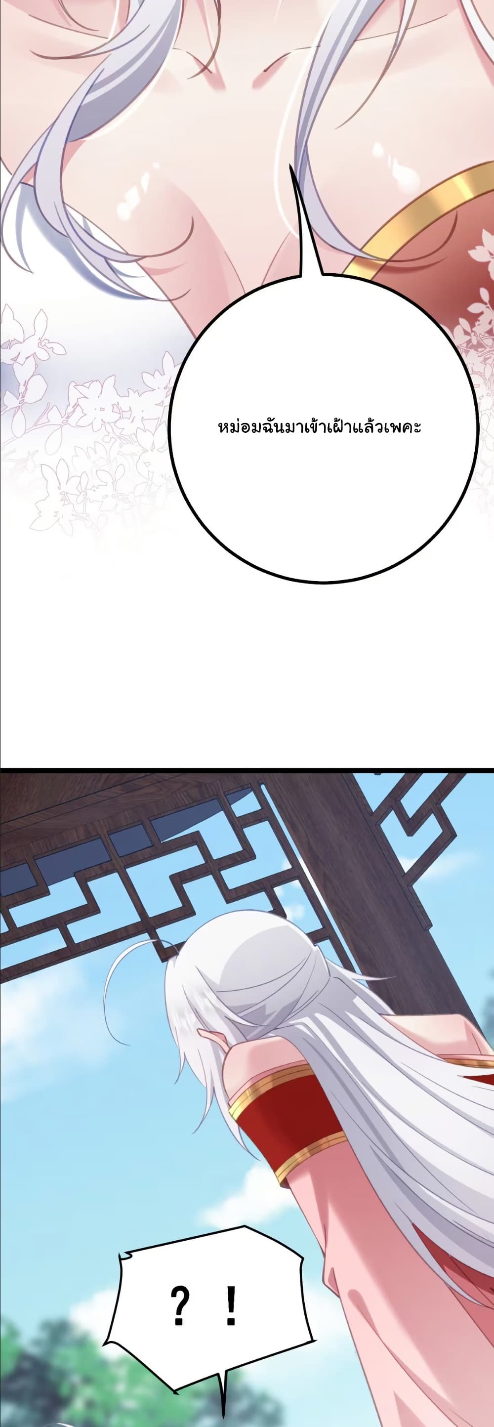 Wait... I’m the Fake Emperor?! page 6