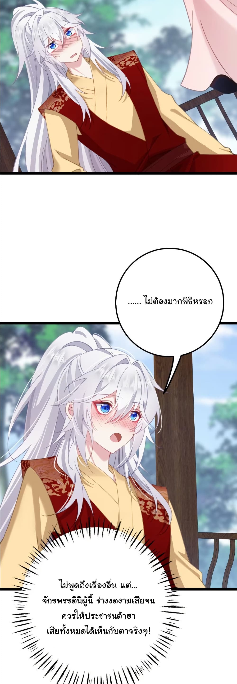 Wait... I’m the Fake Emperor?! page 7