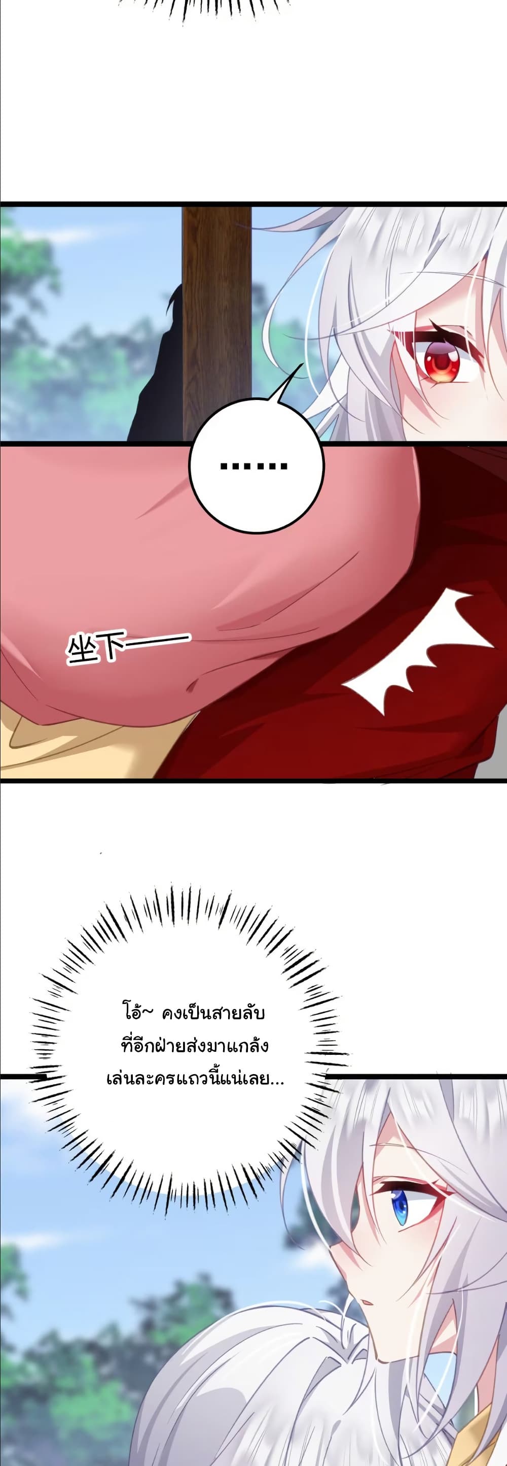 Wait... I’m the Fake Emperor?! page 8