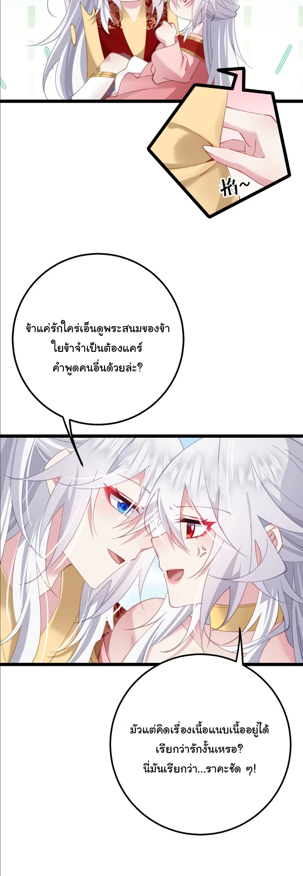 Wait... I’m the Fake Emperor?! page 10