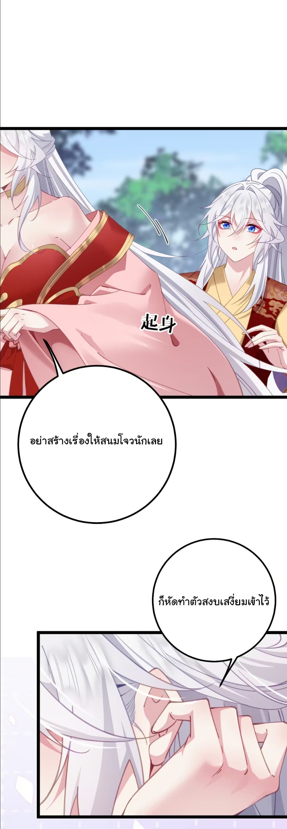 Wait... I’m the Fake Emperor?! page 11