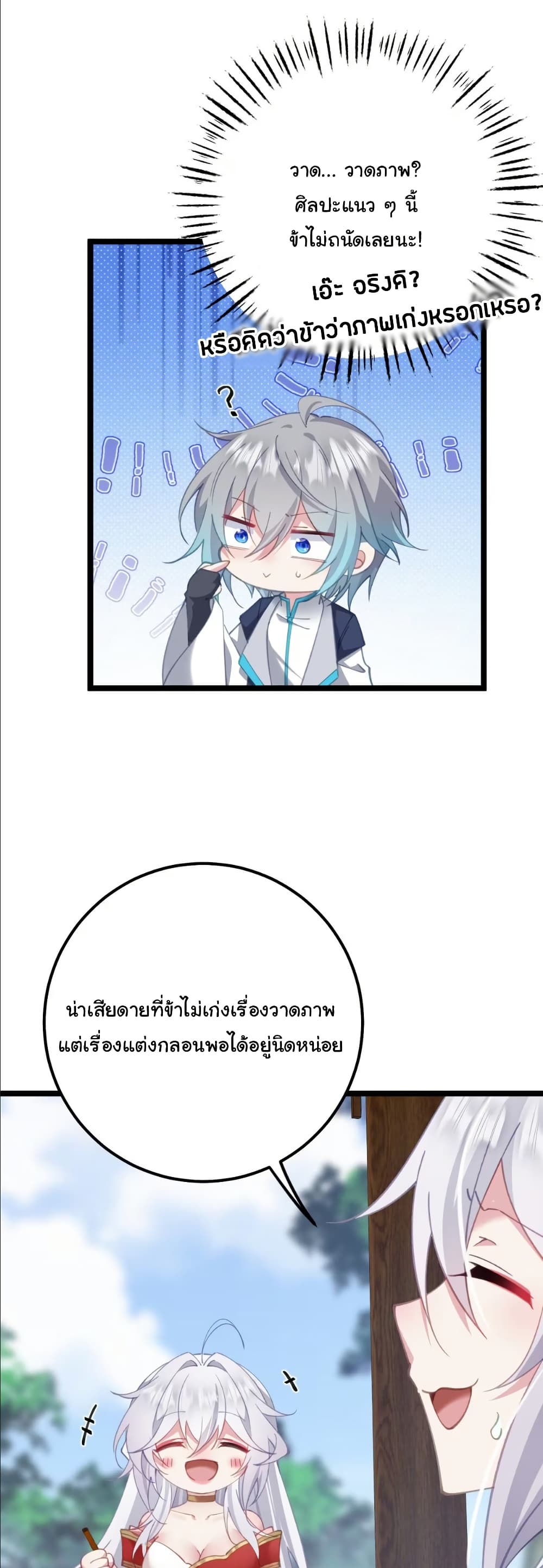 Wait... I’m the Fake Emperor?! page 13