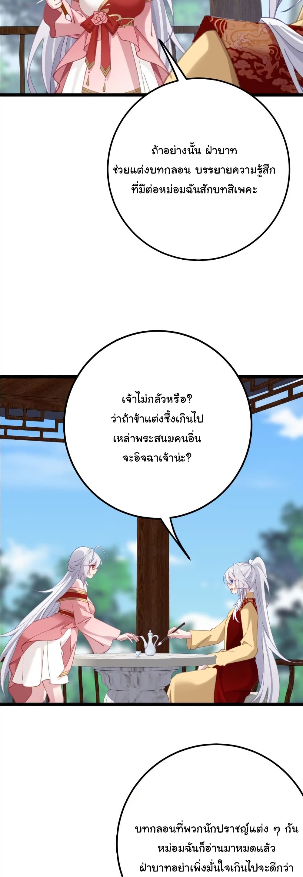 Wait... I’m the Fake Emperor?! page 14