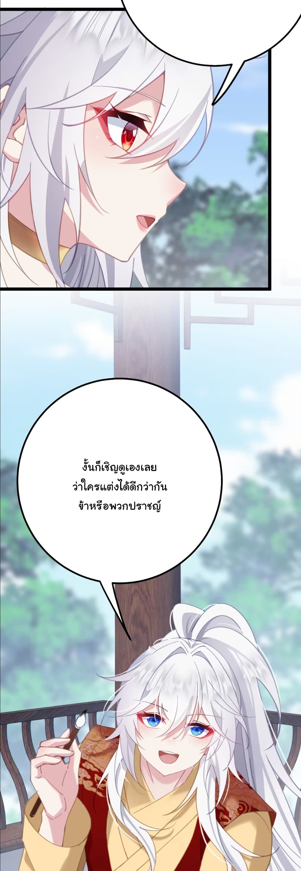 Wait... I’m the Fake Emperor?! page 15