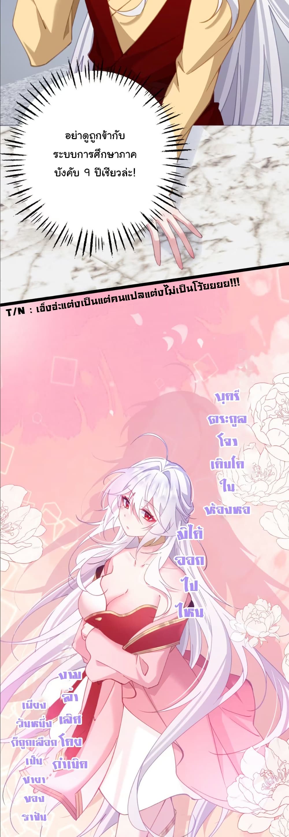 Wait... I’m the Fake Emperor?! page 16
