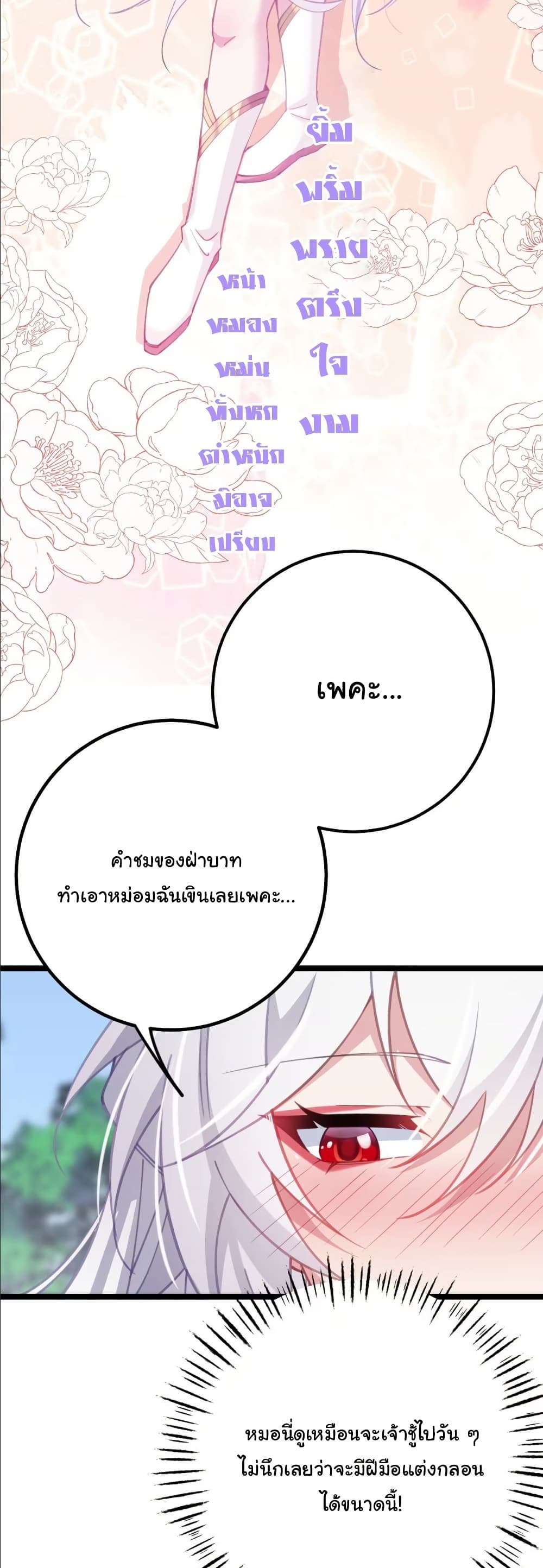 Wait... I’m the Fake Emperor?! page 17