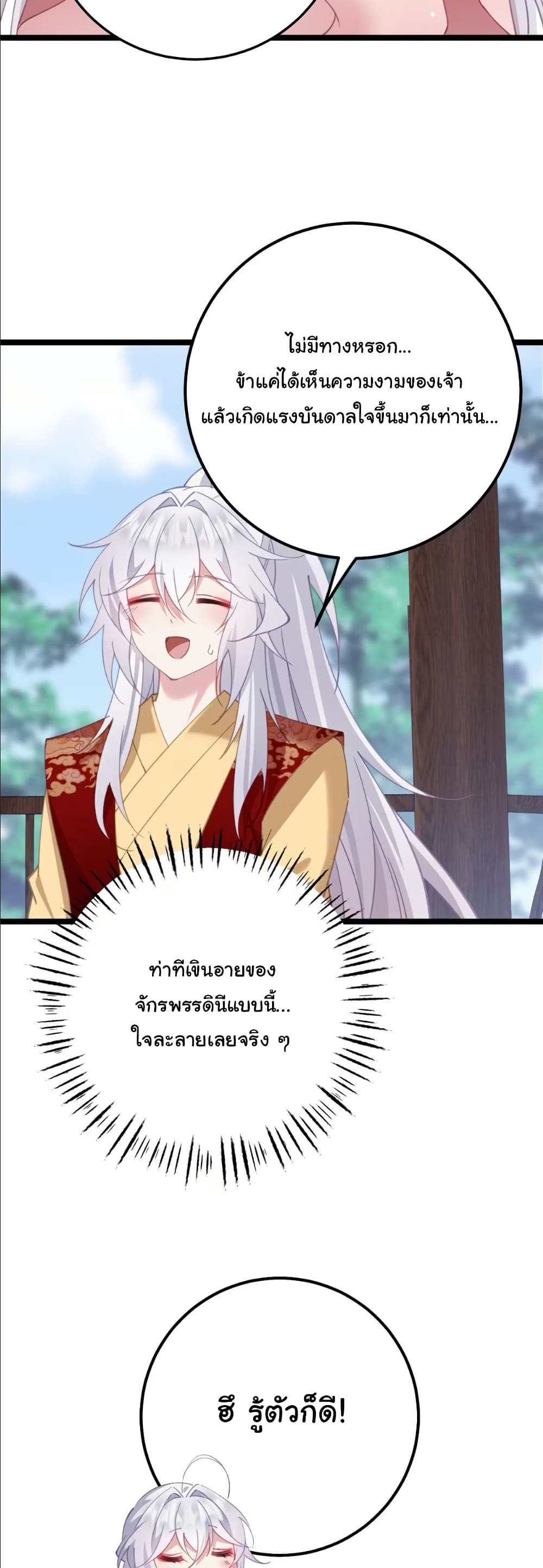 Wait... I’m the Fake Emperor?! page 20