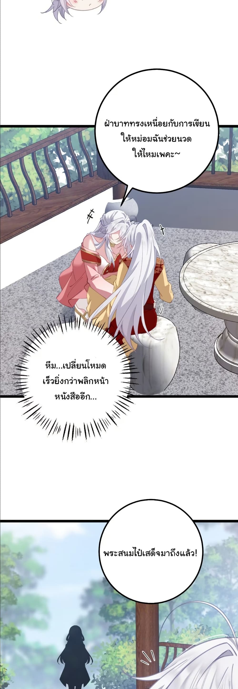 Wait... I’m the Fake Emperor?! page 21