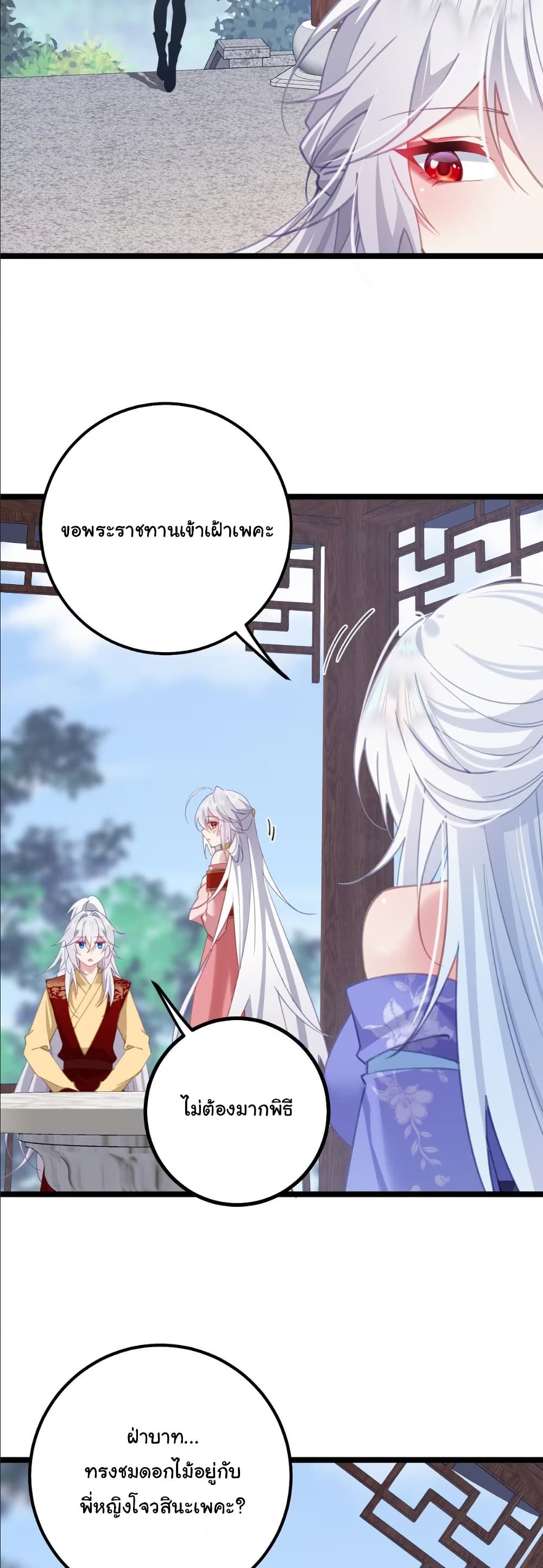 Wait... I’m the Fake Emperor?! page 22