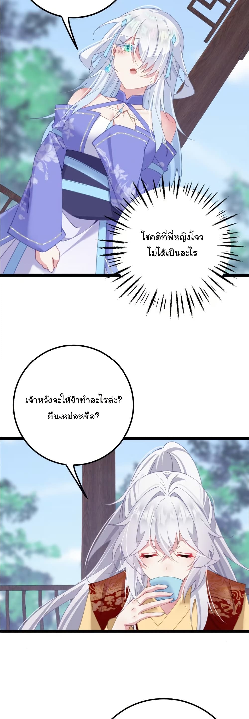 Wait... I’m the Fake Emperor?! page 23