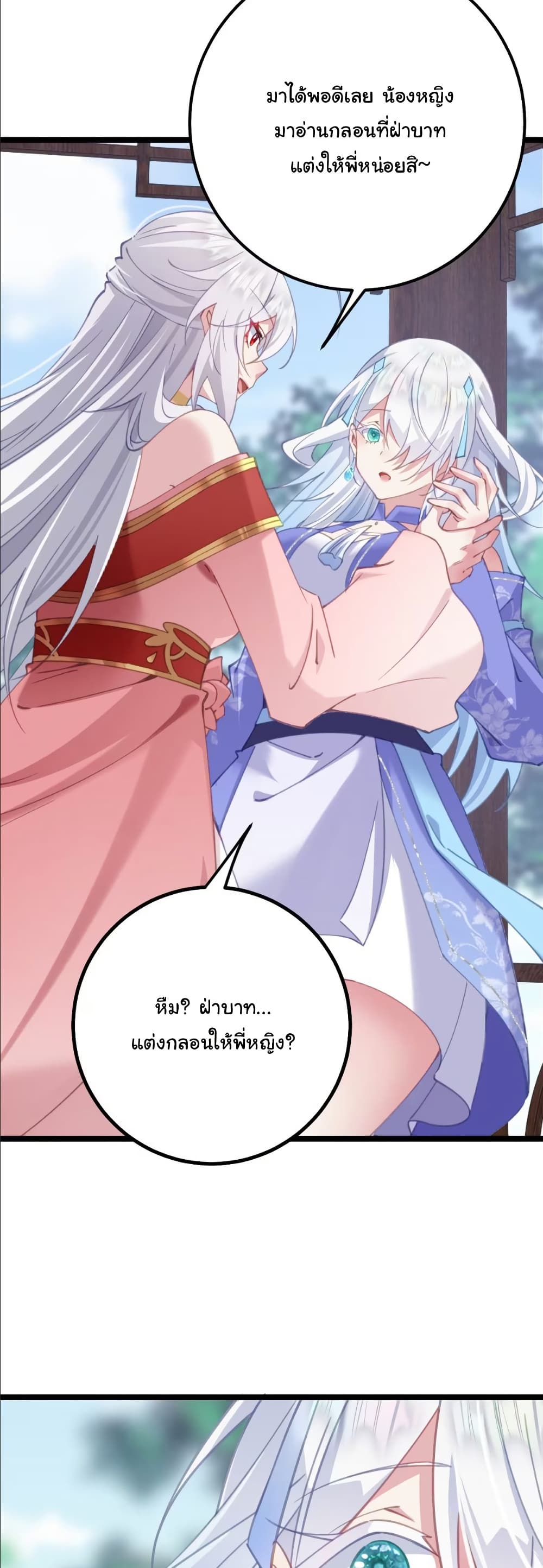 Wait... I’m the Fake Emperor?! page 24