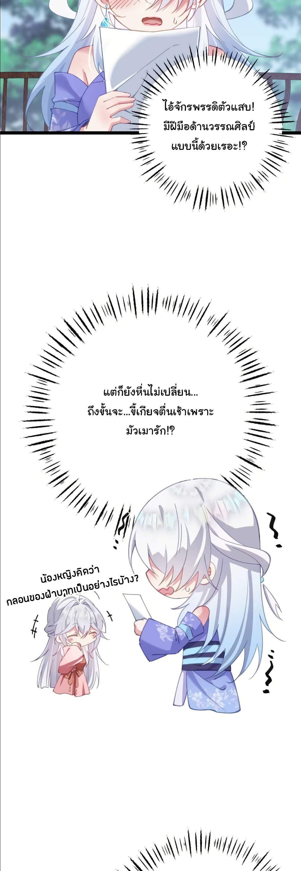 Wait... I’m the Fake Emperor?! page 26