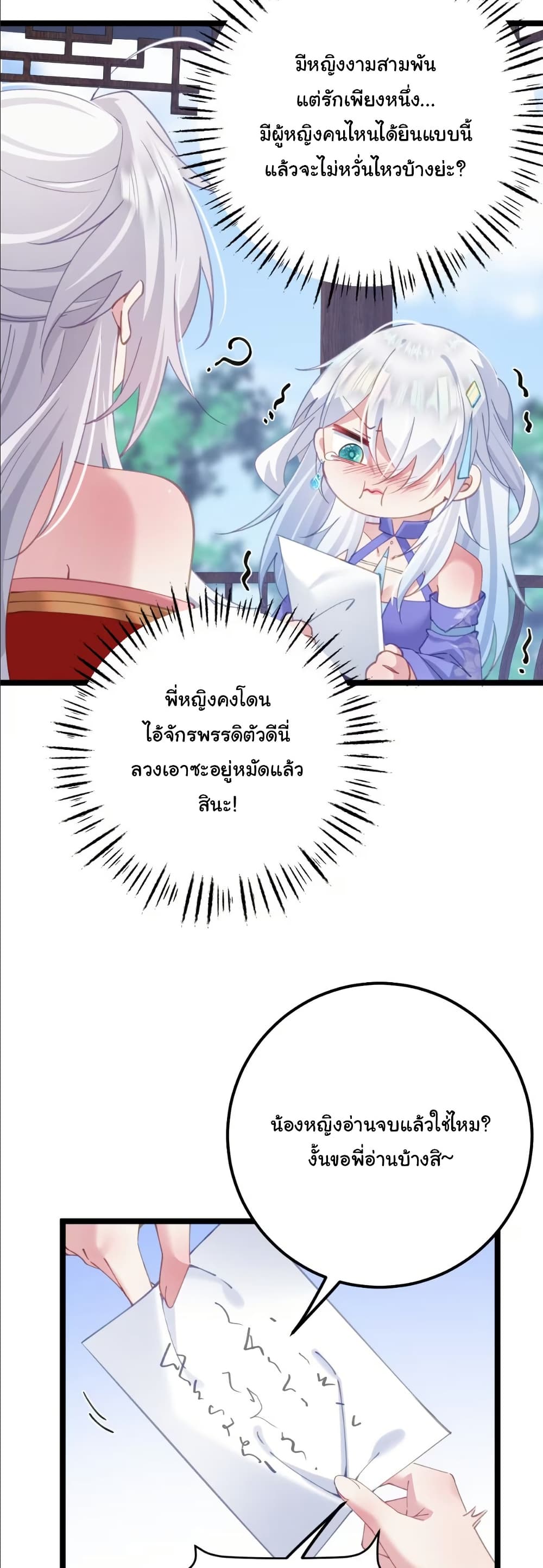 Wait... I’m the Fake Emperor?! page 27