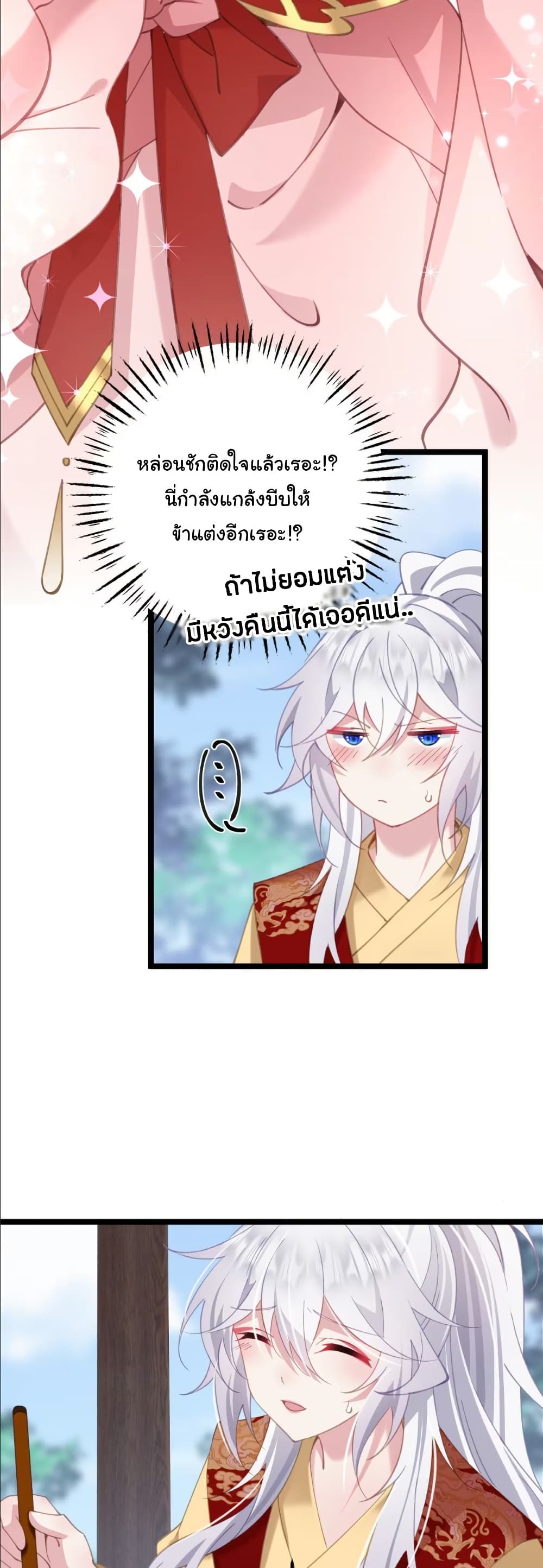 Wait... I’m the Fake Emperor?! page 29
