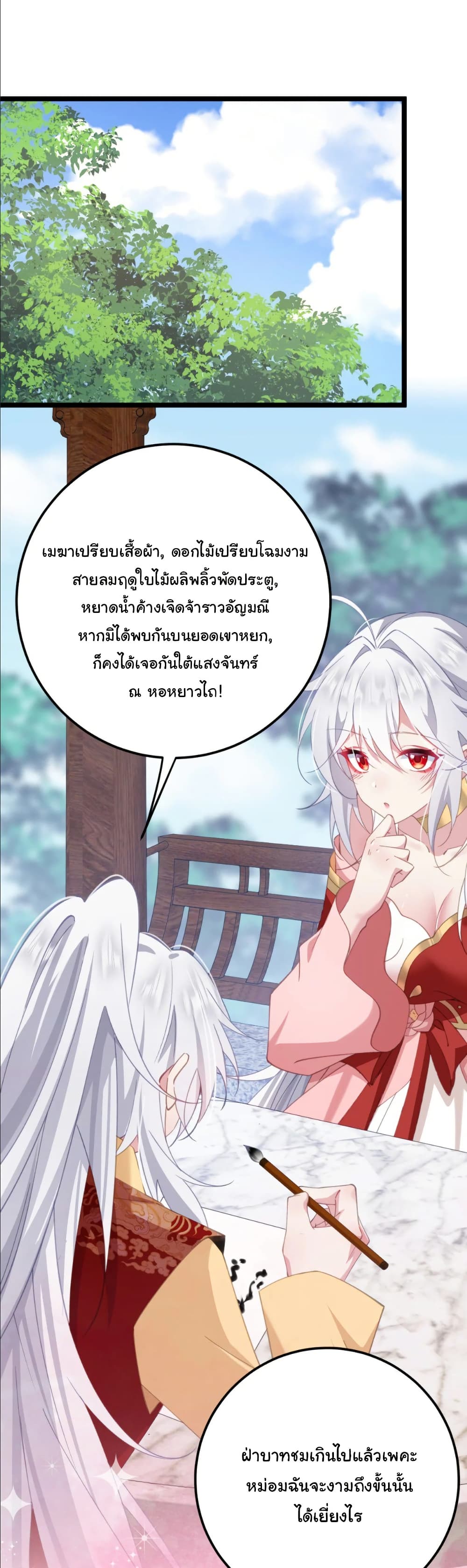 Wait... I’m the Fake Emperor?! page 3