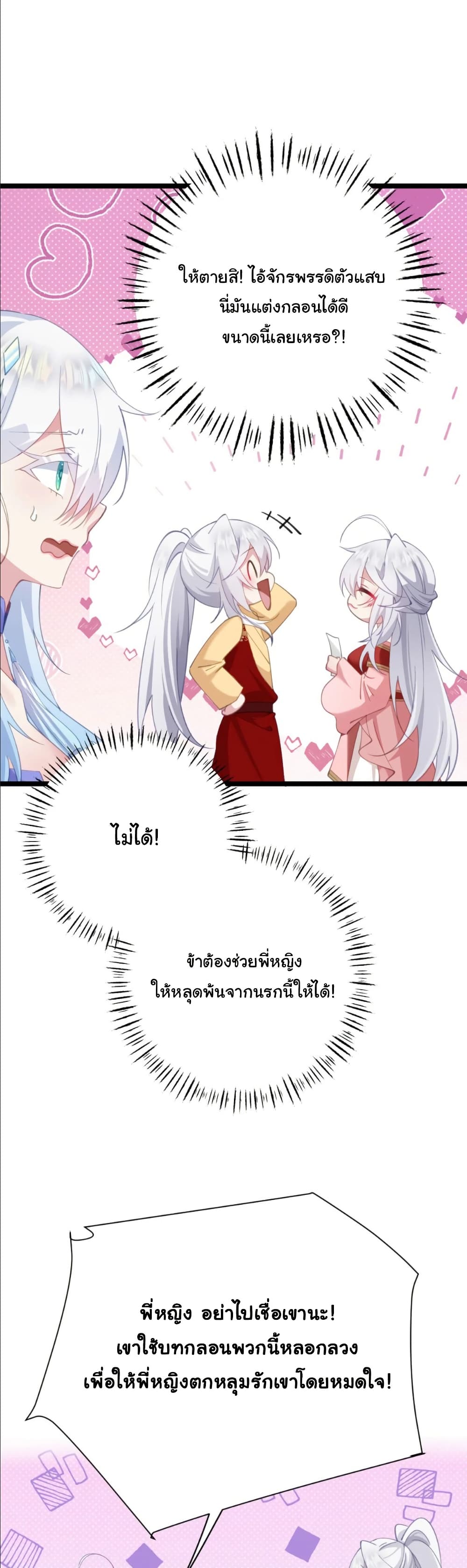 Wait... I’m the Fake Emperor?! page 5
