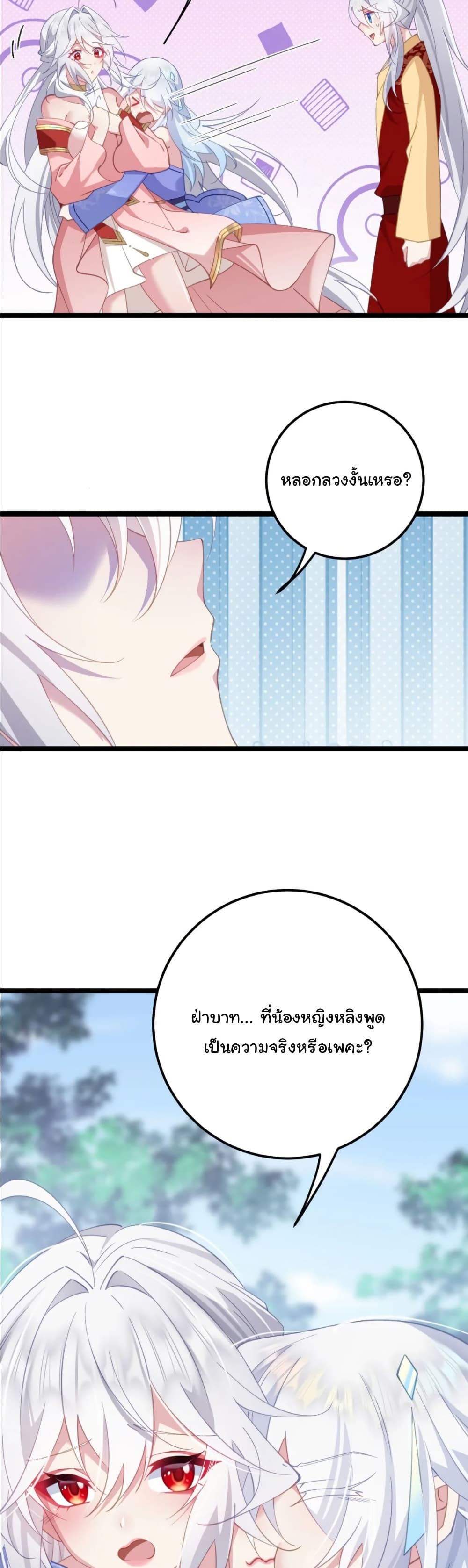 Wait... I’m the Fake Emperor?! page 6