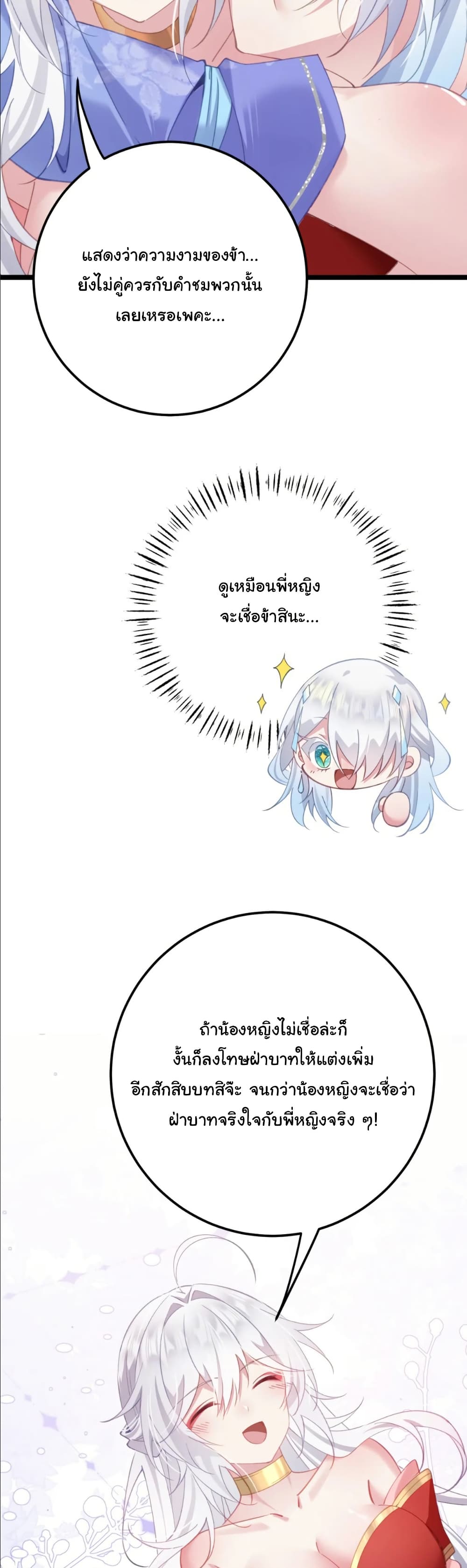 Wait... I’m the Fake Emperor?! page 7