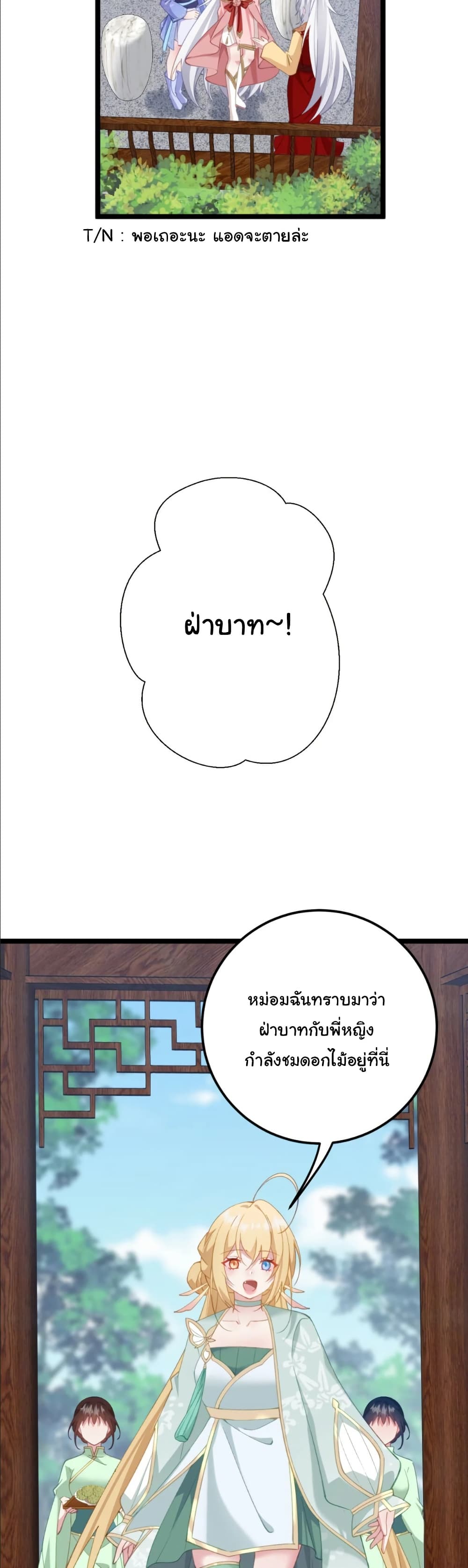 Wait... I’m the Fake Emperor?! page 9