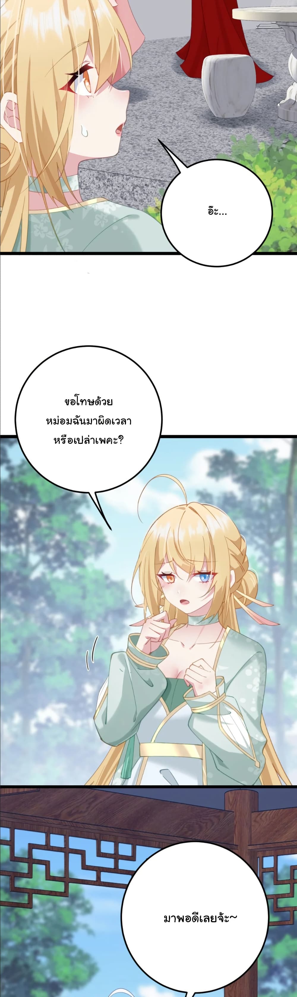 Wait... I’m the Fake Emperor?! page 11
