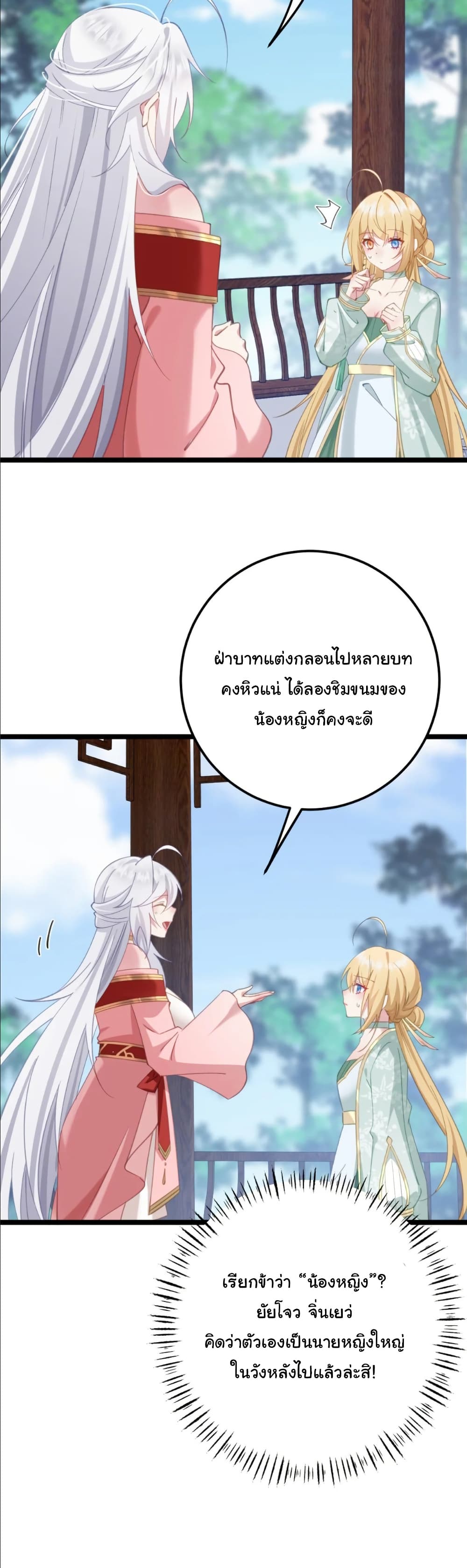 Wait... I’m the Fake Emperor?! page 12