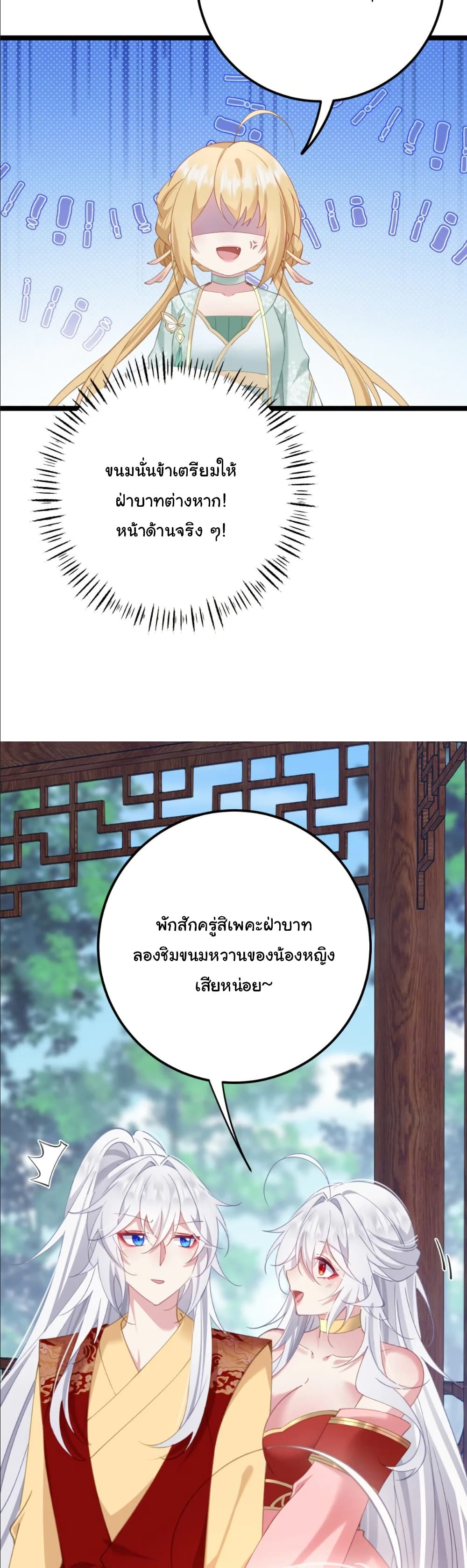 Wait... I’m the Fake Emperor?! page 15