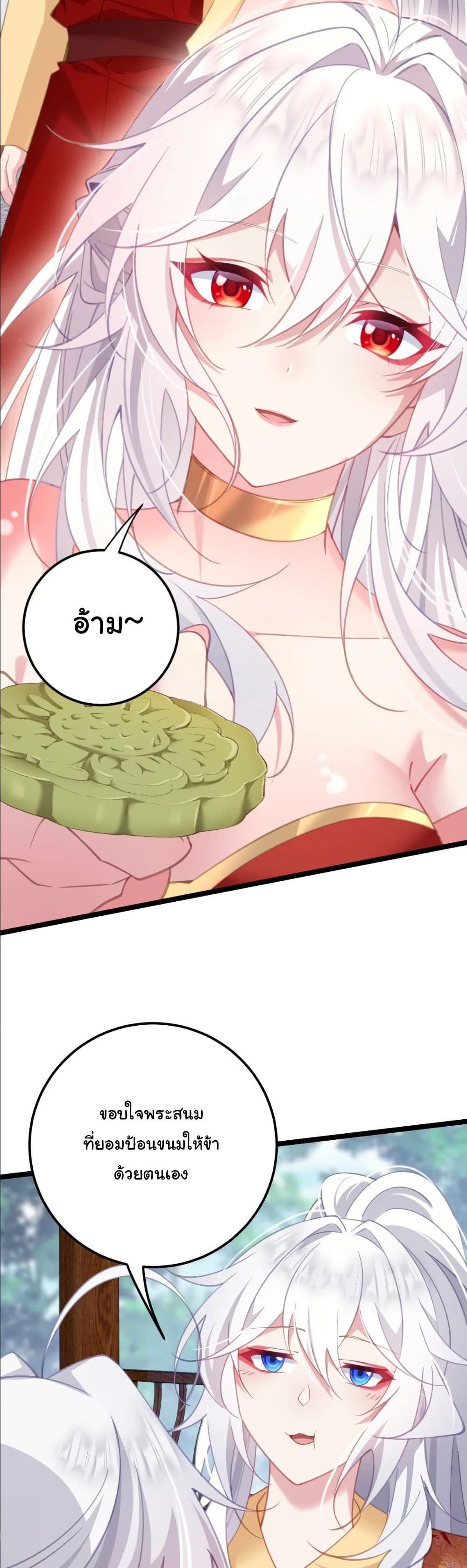 Wait... I’m the Fake Emperor?! page 16