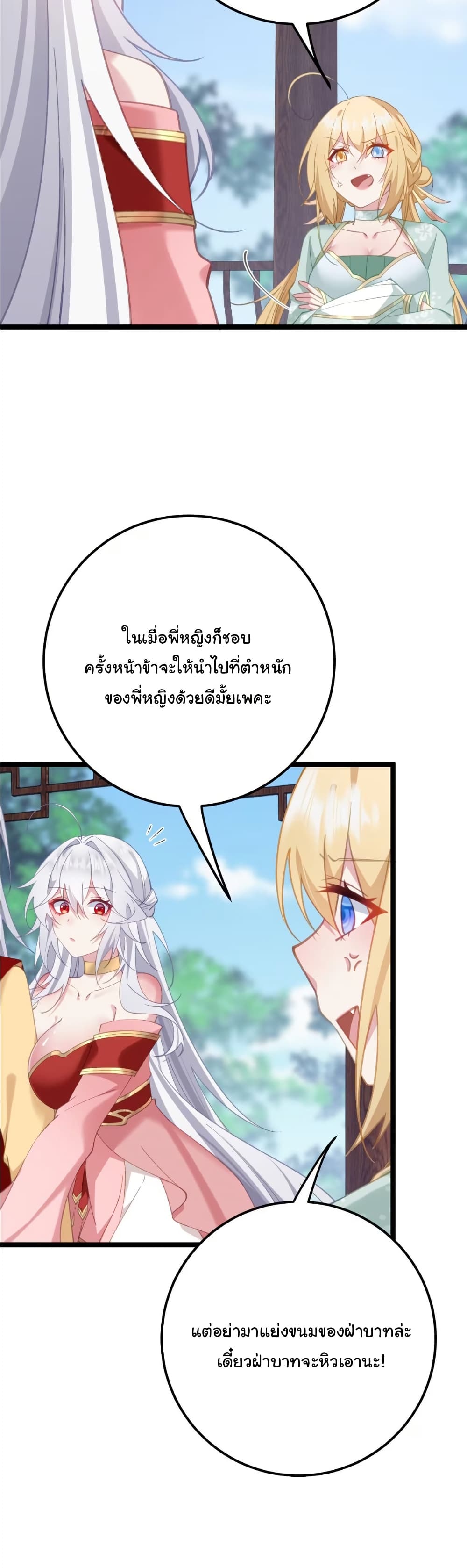Wait... I’m the Fake Emperor?! page 18