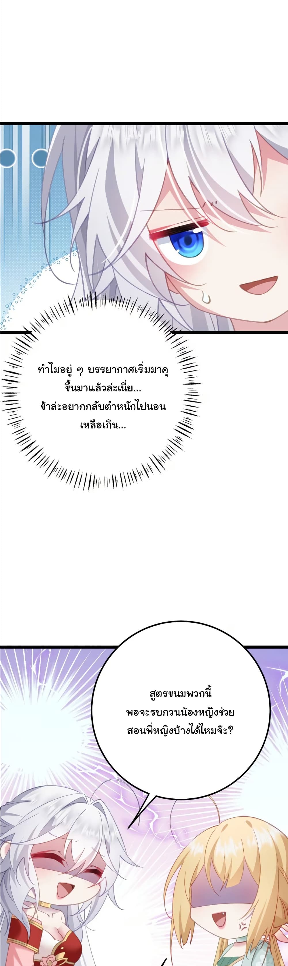 Wait... I’m the Fake Emperor?! page 19