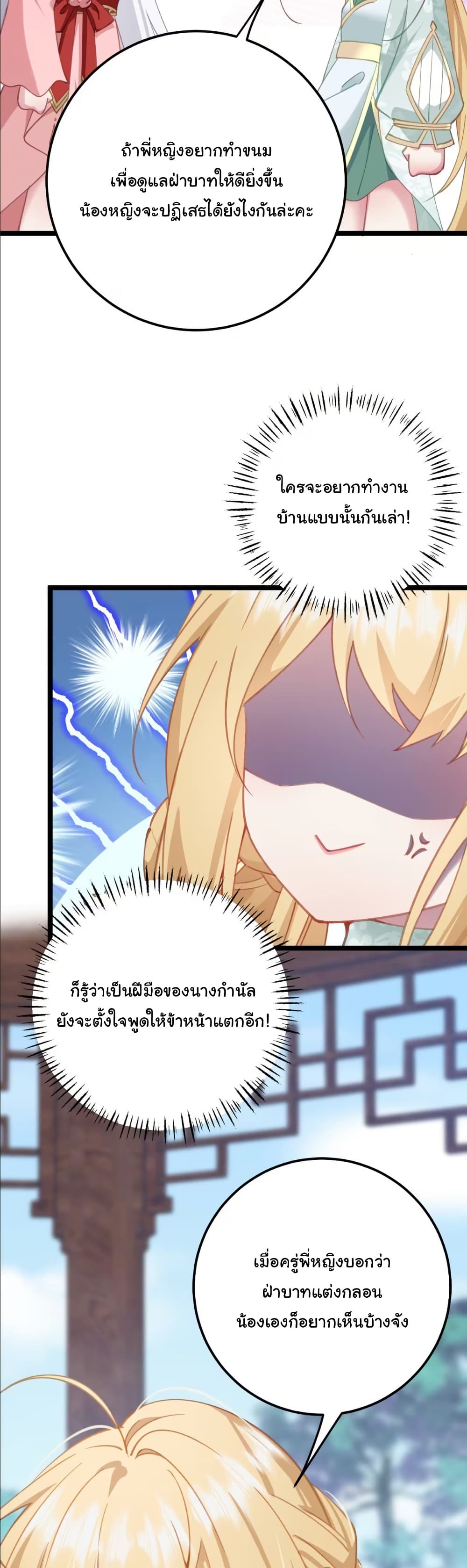 Wait... I’m the Fake Emperor?! page 20