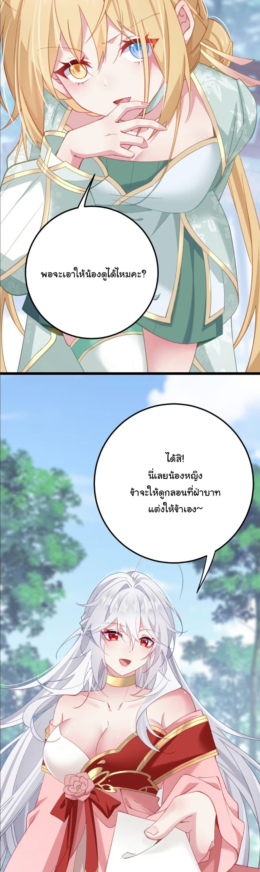 Wait... I’m the Fake Emperor?! page 21