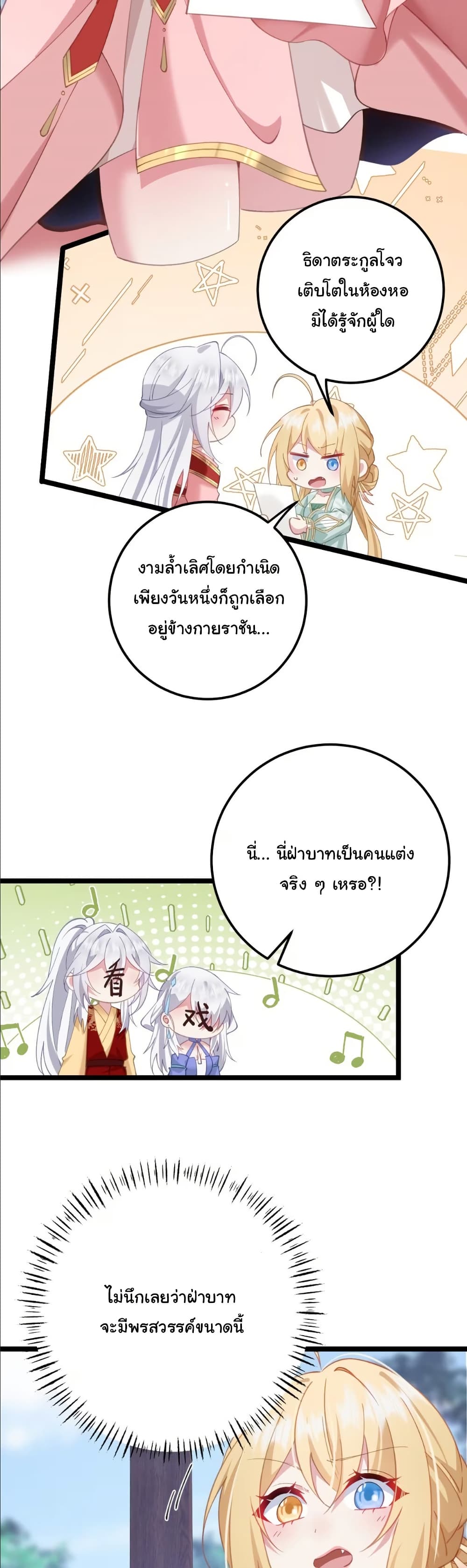 Wait... I’m the Fake Emperor?! page 22