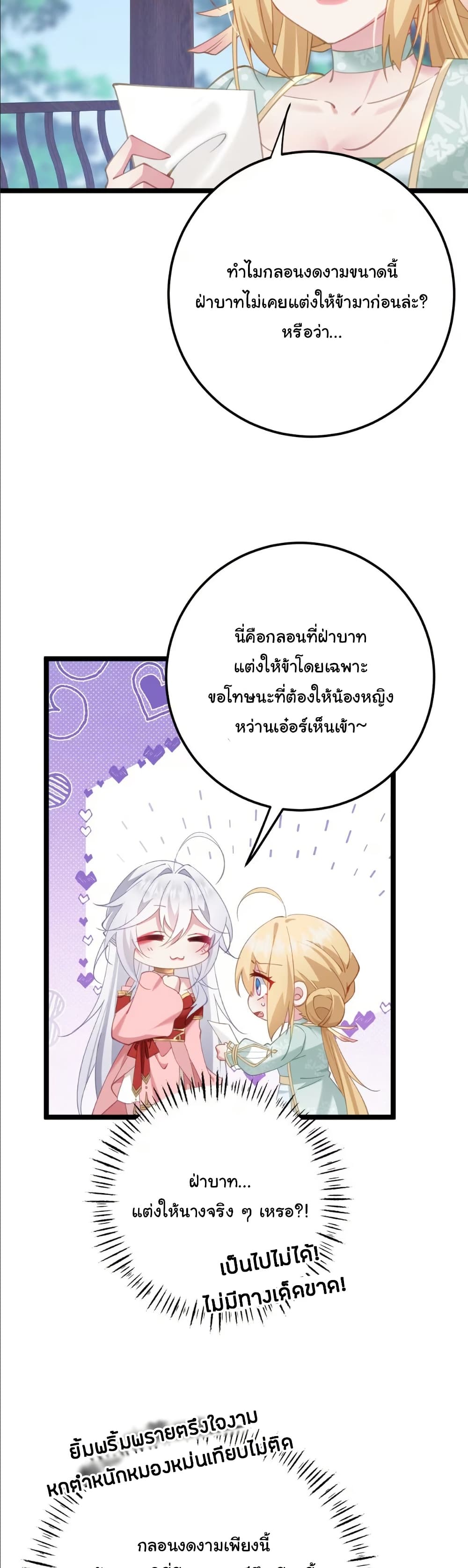 Wait... I’m the Fake Emperor?! page 23