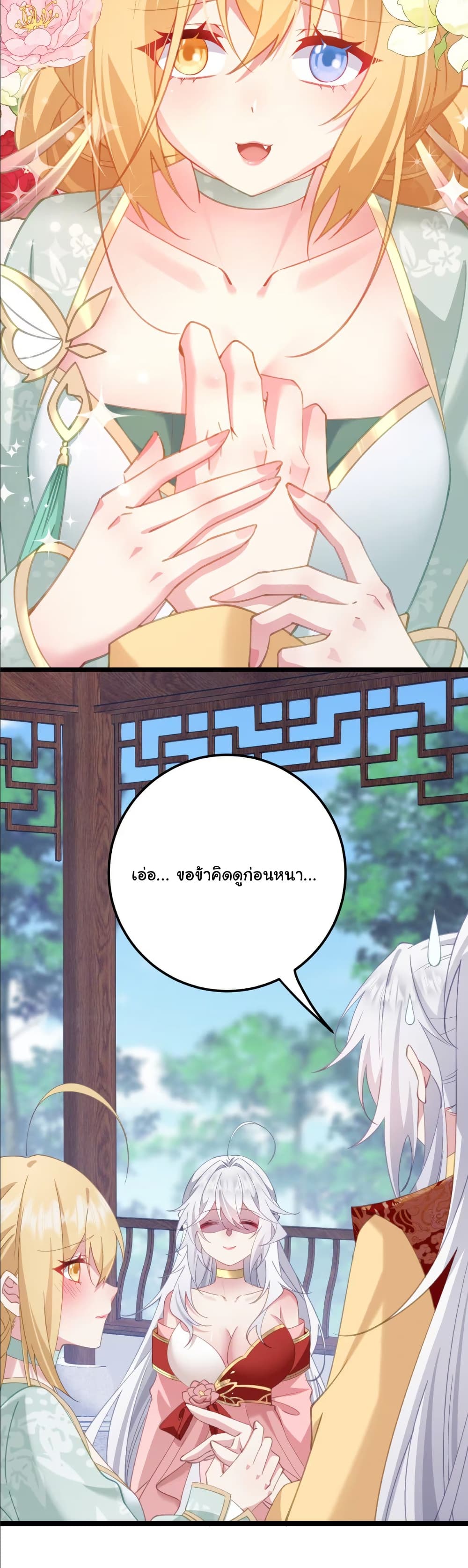 Wait... I’m the Fake Emperor?! page 25